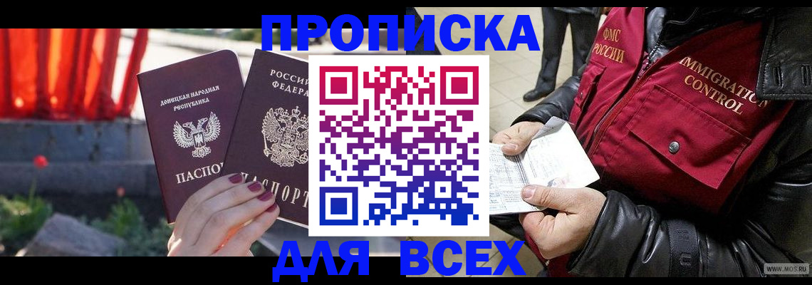 прописка в Куровском