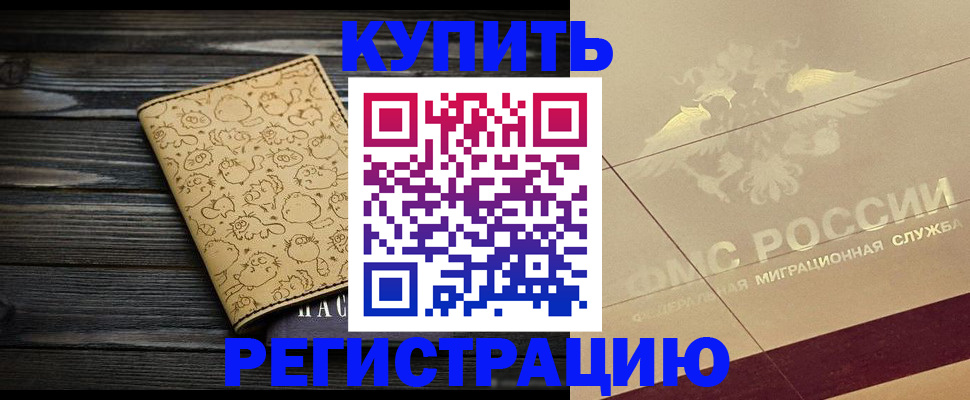 временная регистрация 2025 в Куровском