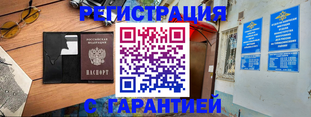 временная регистрация в Куровском